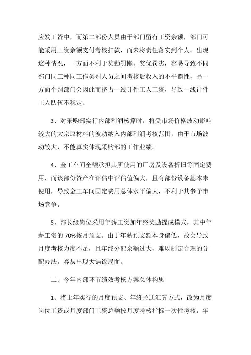 企业绩效考核方案基本思路.doc_第2页