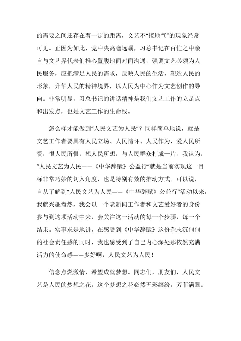 “人民文艺为人民公益行”新闻发布会发言稿.doc_第2页