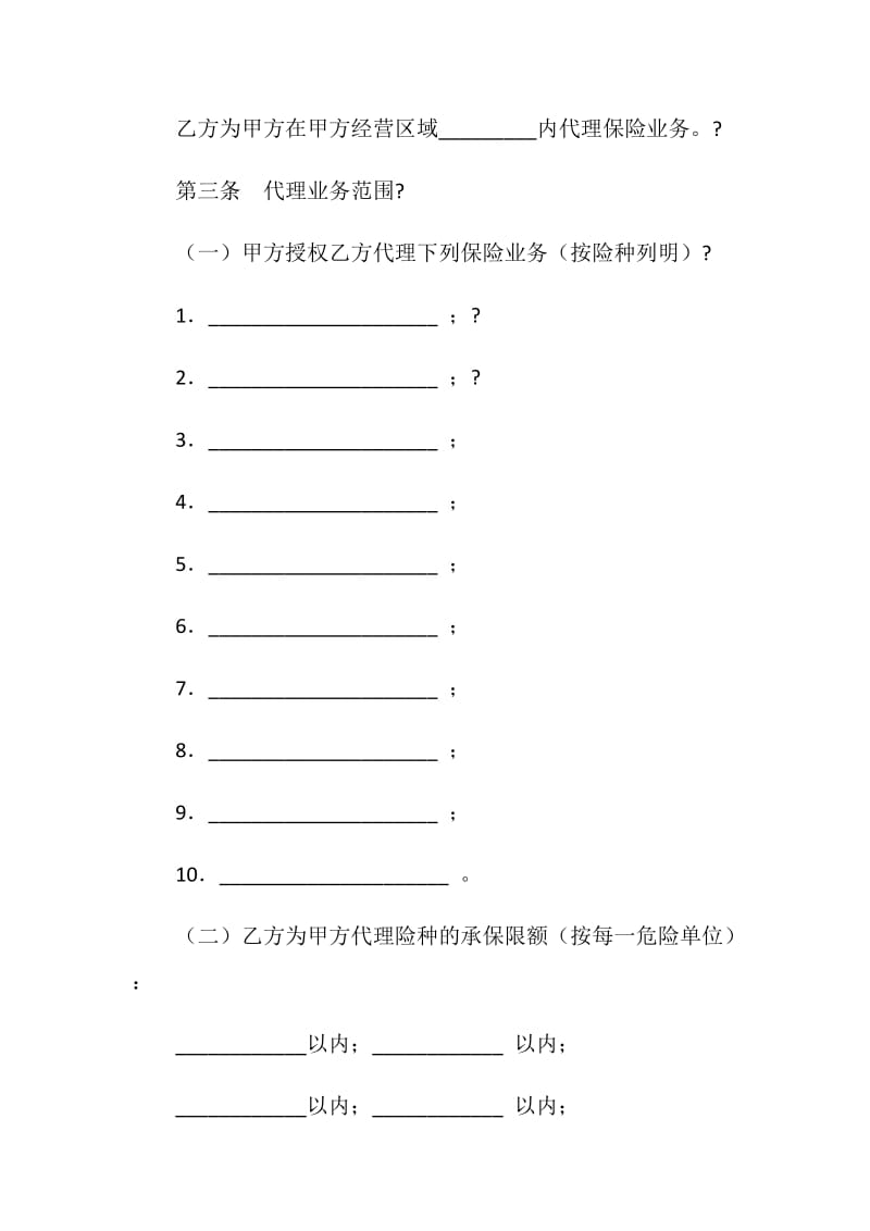 保险代理合同（二）.doc_第2页