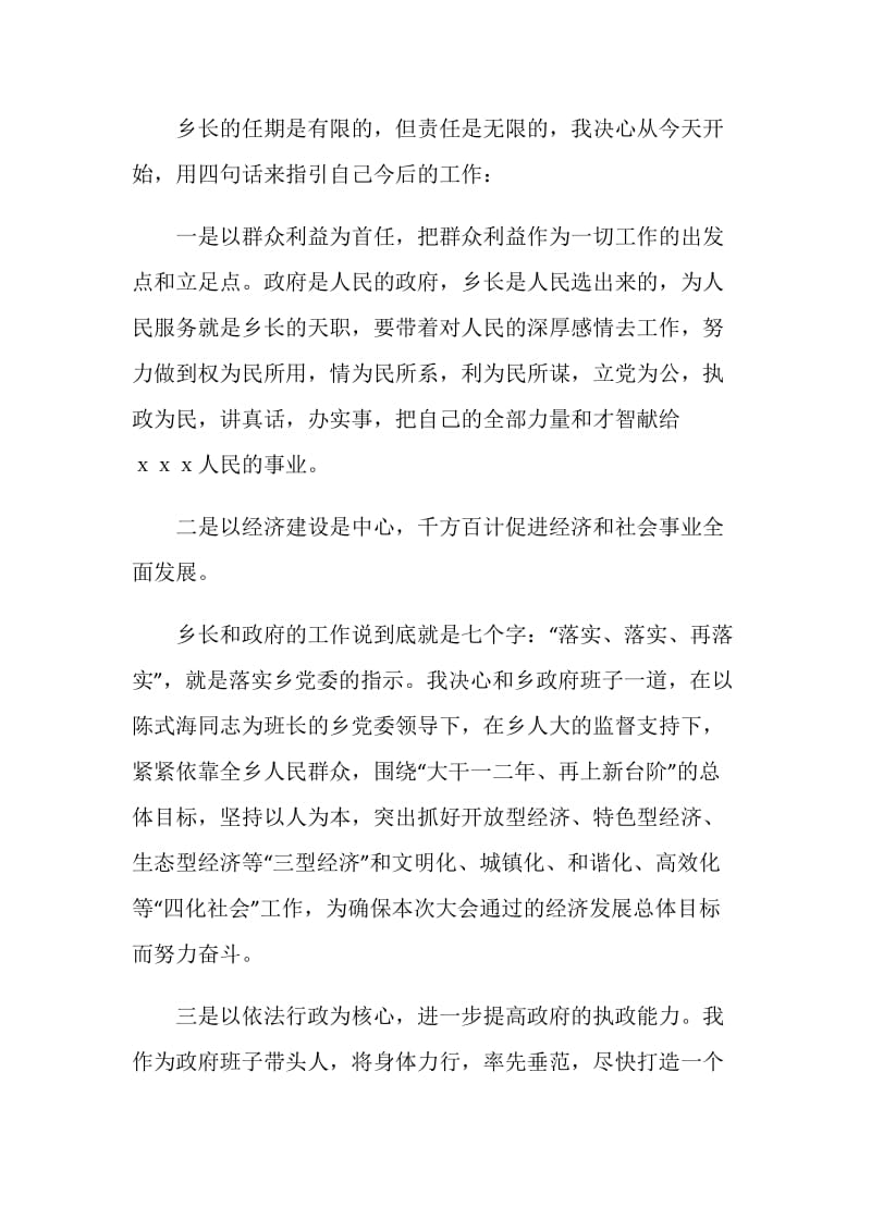 乡镇长就职发言.doc_第2页