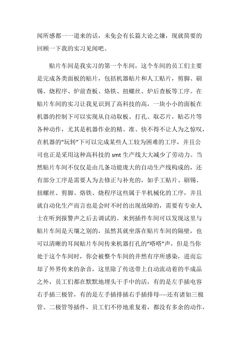 会计专业企业实习总结.doc_第2页