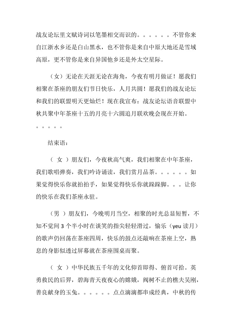 中秋节晚会长篇主持词.doc_第2页