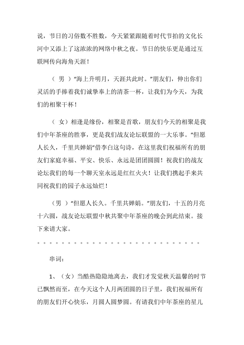 中秋节晚会长篇主持词.doc_第3页