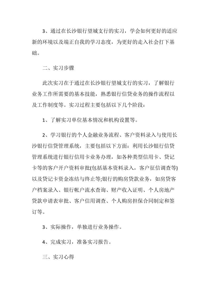 假期实习心得.doc_第2页