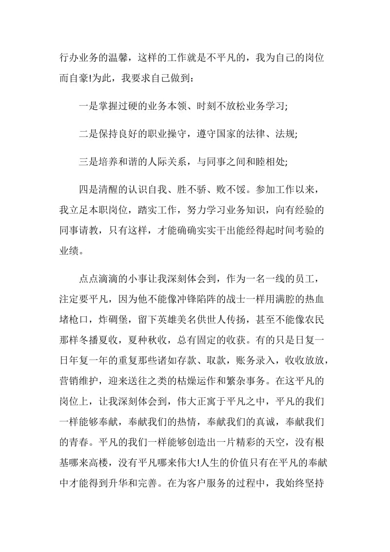 20XX银行助理经济师个人工作总结模板.doc_第2页