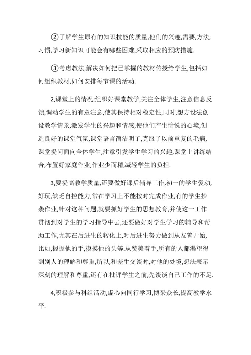 中学语文教师年度考核个人总结.doc_第2页