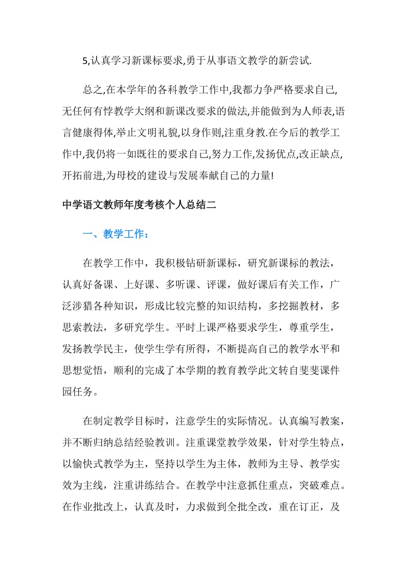 中学语文教师年度考核个人总结.doc_第3页