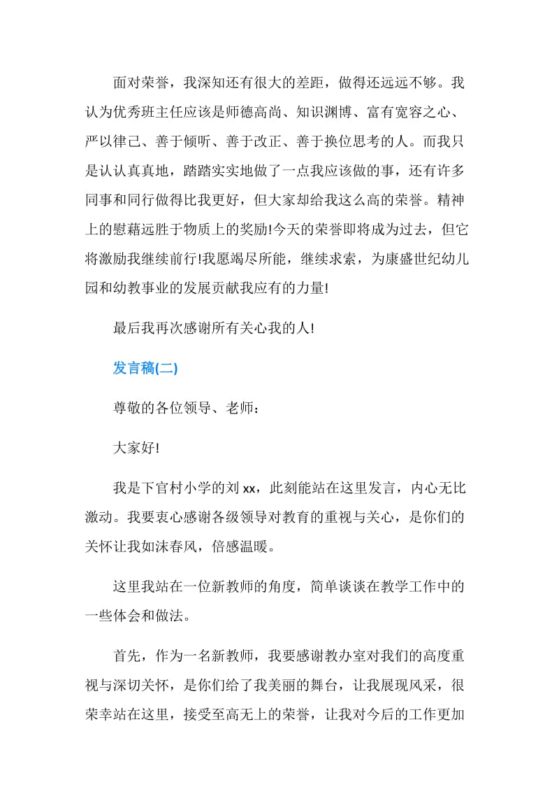 20XX教师获奖现场感言发言稿.doc_第2页