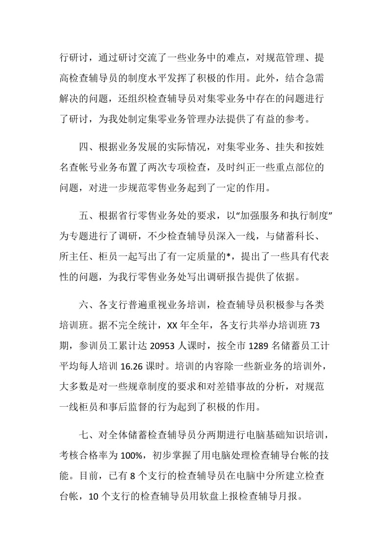 储蓄检查辅导工作年度总结.doc_第2页