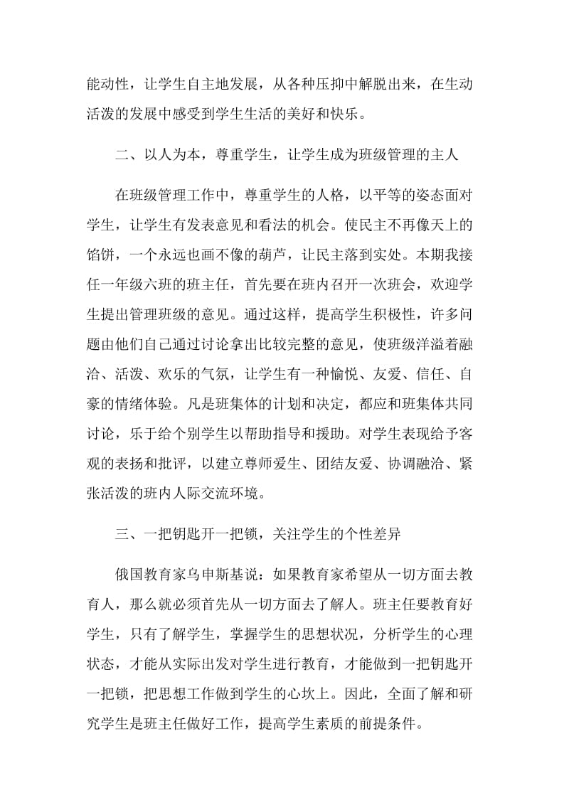 中语文教研组工作计划.doc_第2页