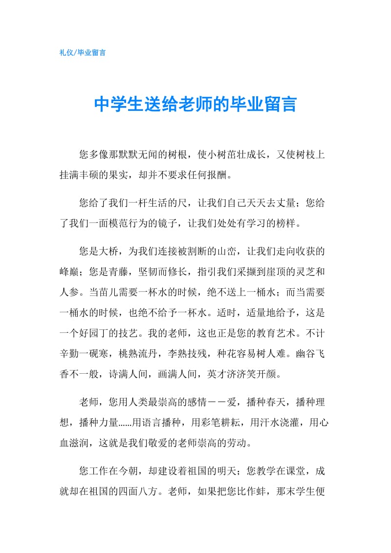 中学生送给老师的毕业留言.doc_第1页