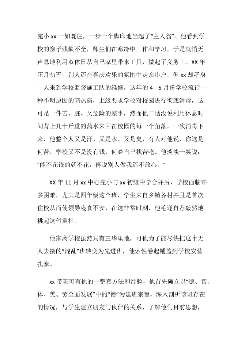 优秀教师评选材料.doc_第2页