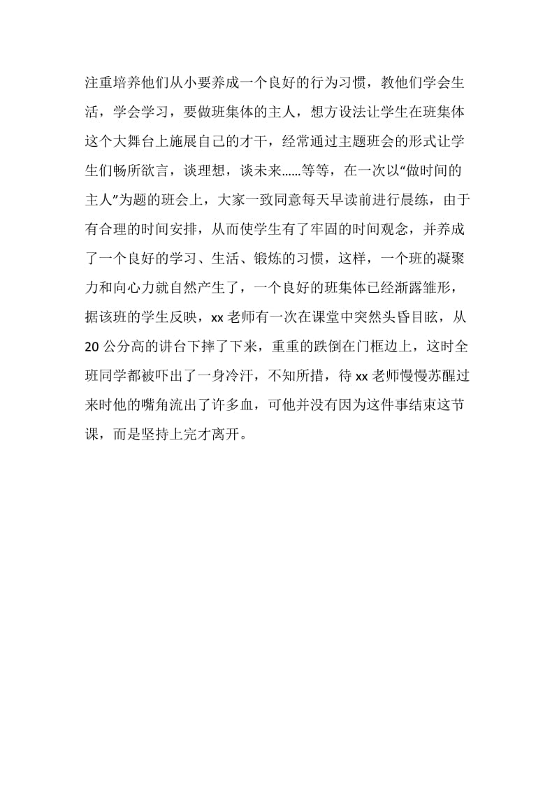 优秀教师评选材料.doc_第3页