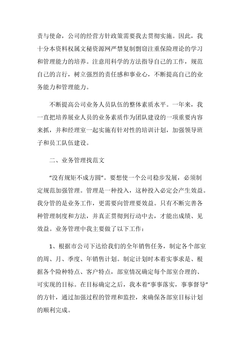 人寿保险公司业务经理工作总结.doc_第2页