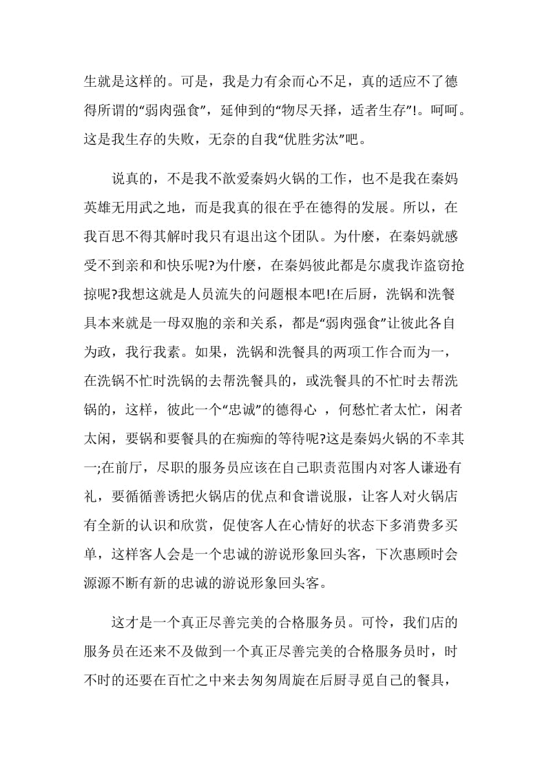 保洁部后厨职员的辞职报告.doc_第2页