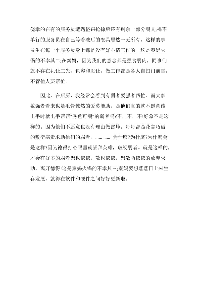 保洁部后厨职员的辞职报告.doc_第3页