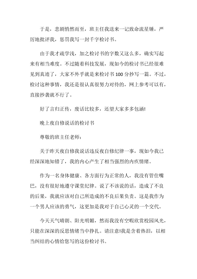 上课不发言的检讨书.doc_第2页