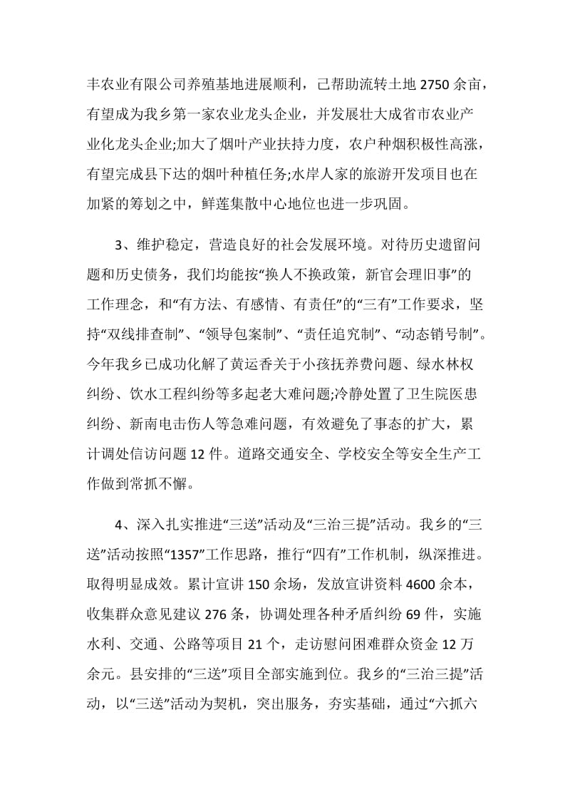 乡镇副乡长述德述职述廉报告.doc_第3页