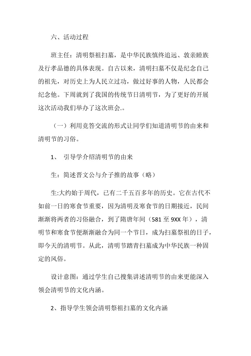 “走进清明感受传统”主题班会设计方案.doc_第3页