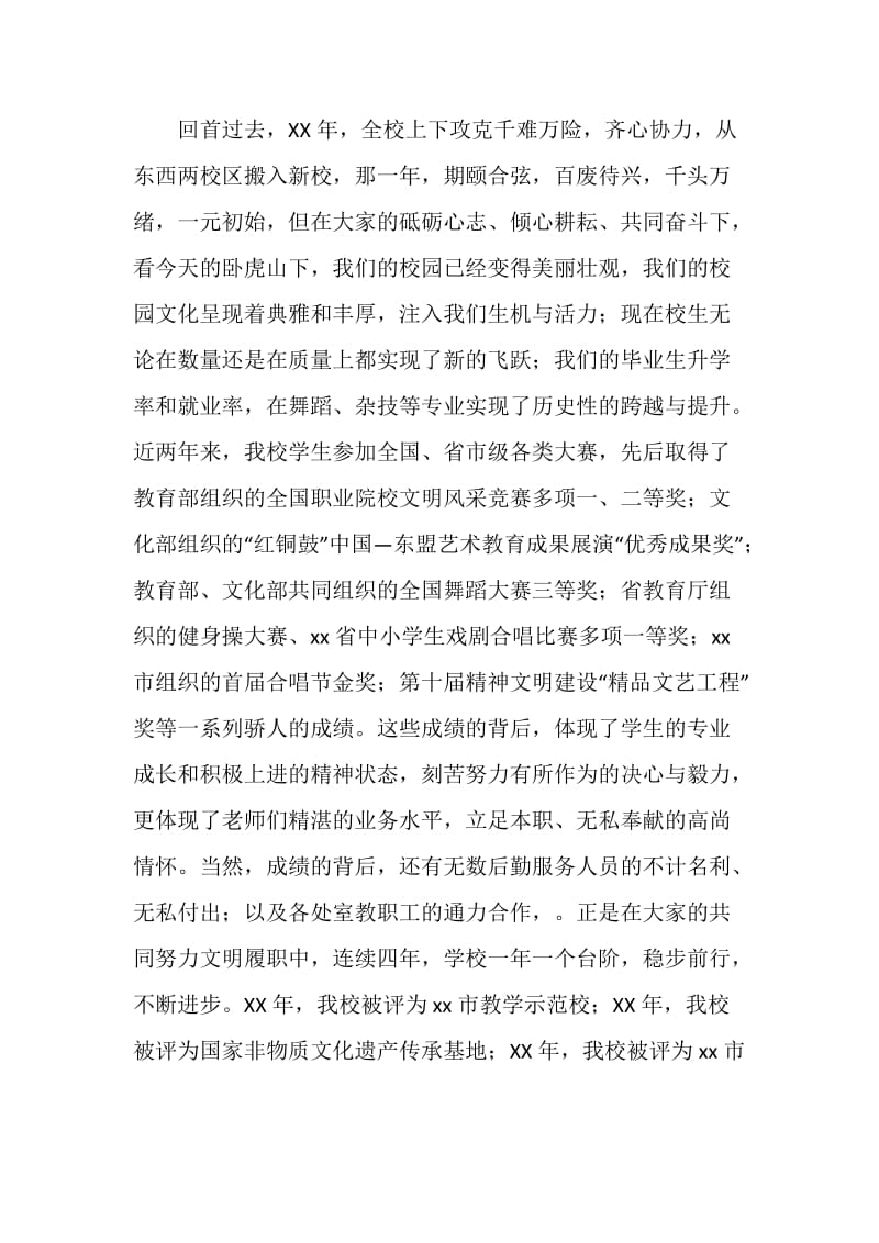 “创文明单位建文明校园”动员大会讲话稿.doc_第2页