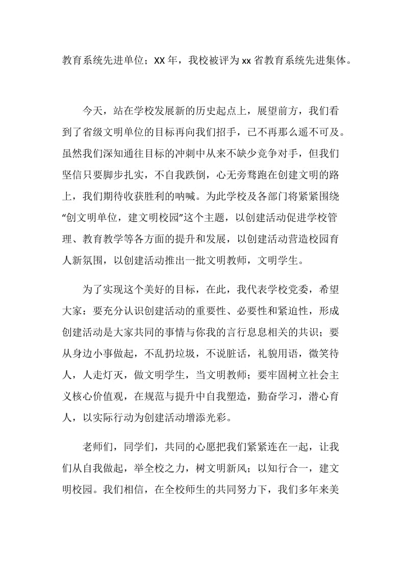 “创文明单位建文明校园”动员大会讲话稿.doc_第3页