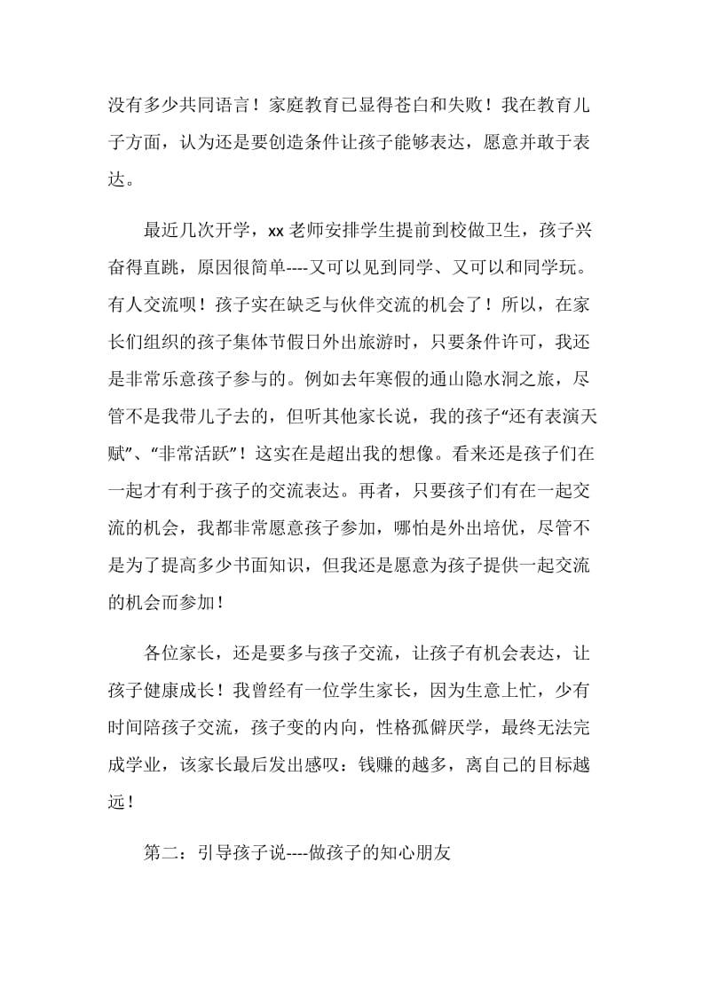 五年级家长会家长发言稿.doc_第2页