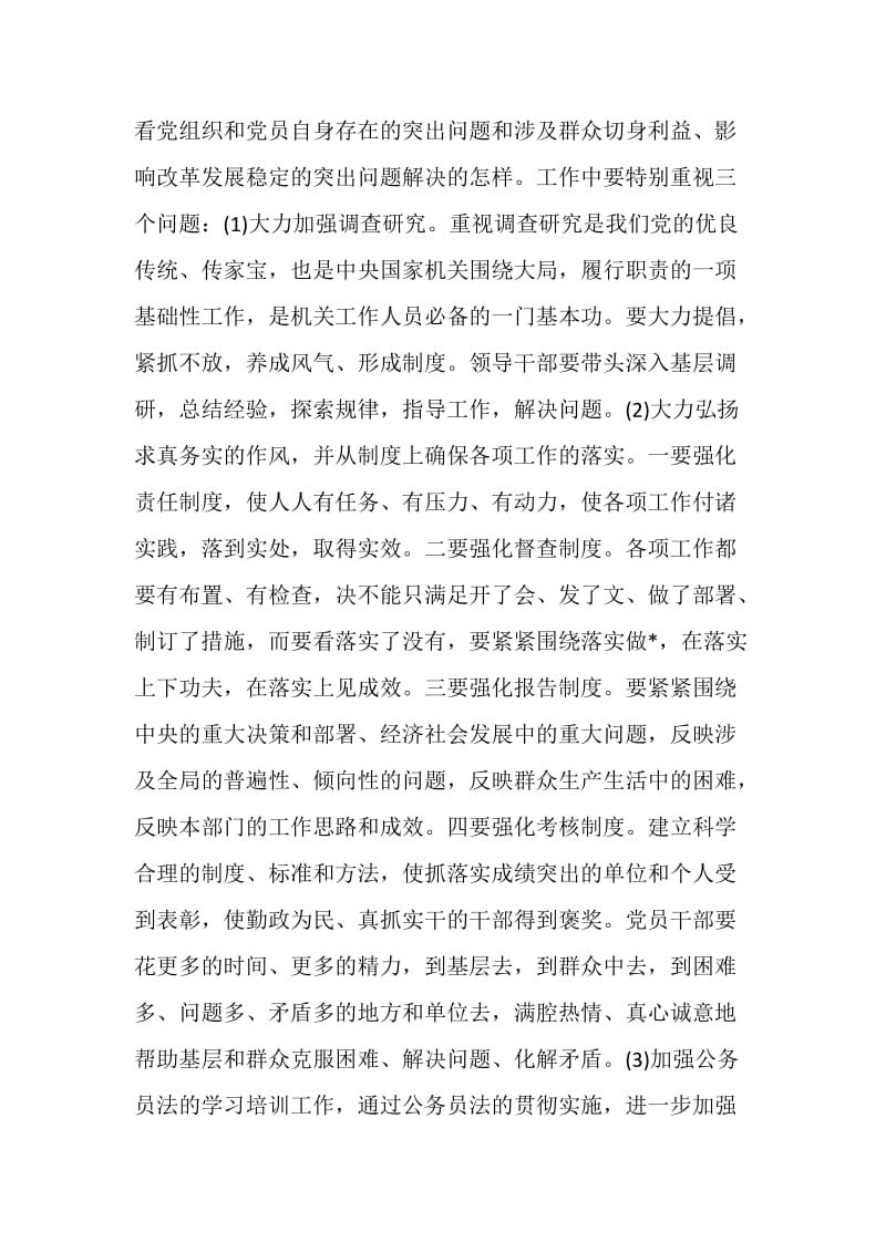 中央国家机关要进一步巩固扩大先进性教育活动成果.doc_第2页