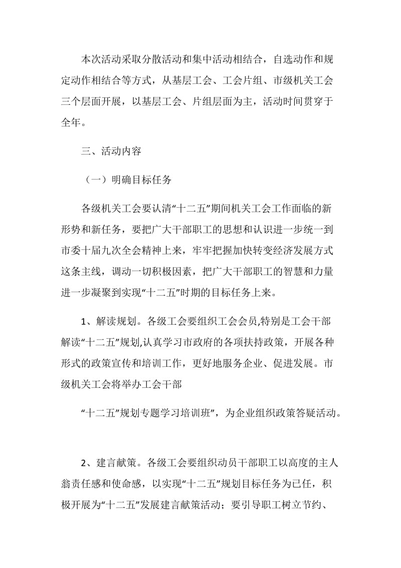 企业工会活动方案.doc_第2页