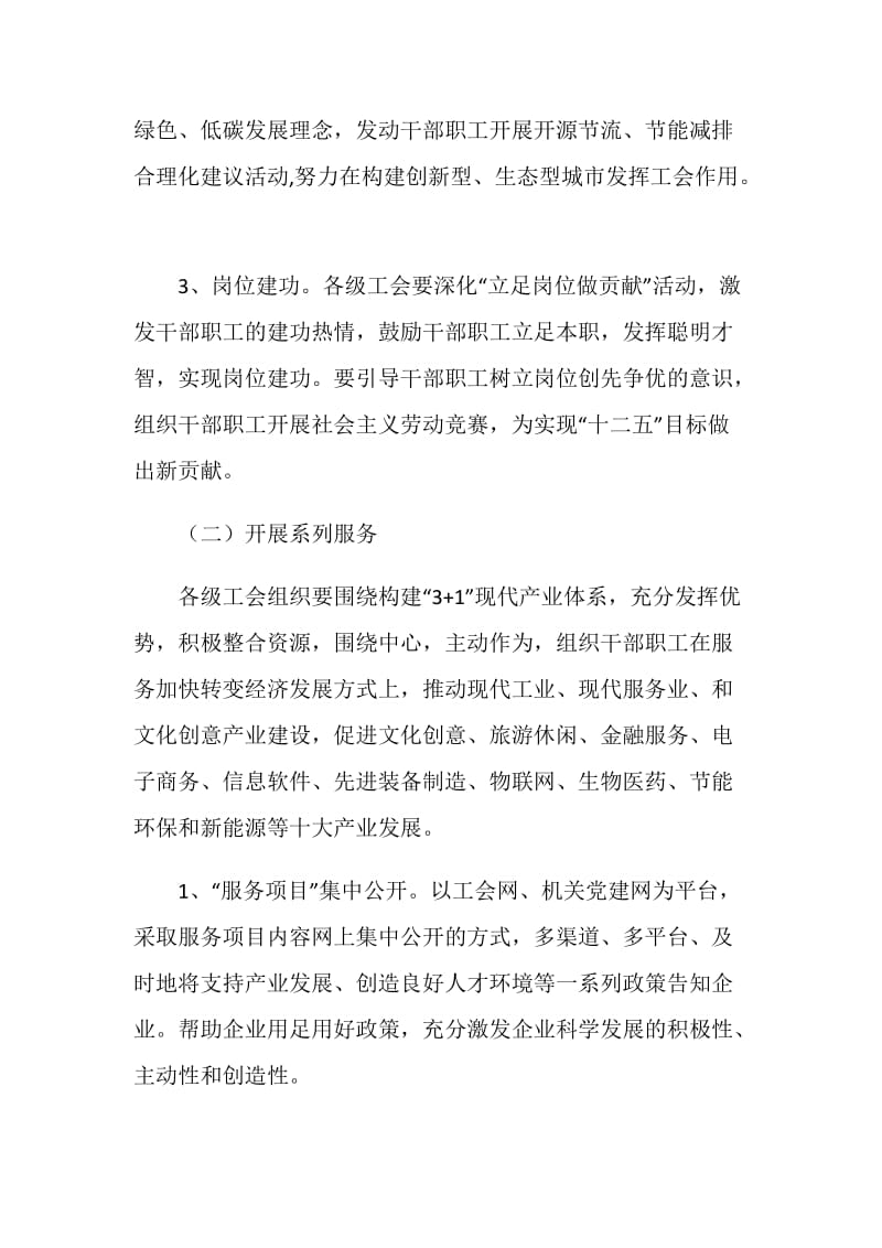 企业工会活动方案.doc_第3页