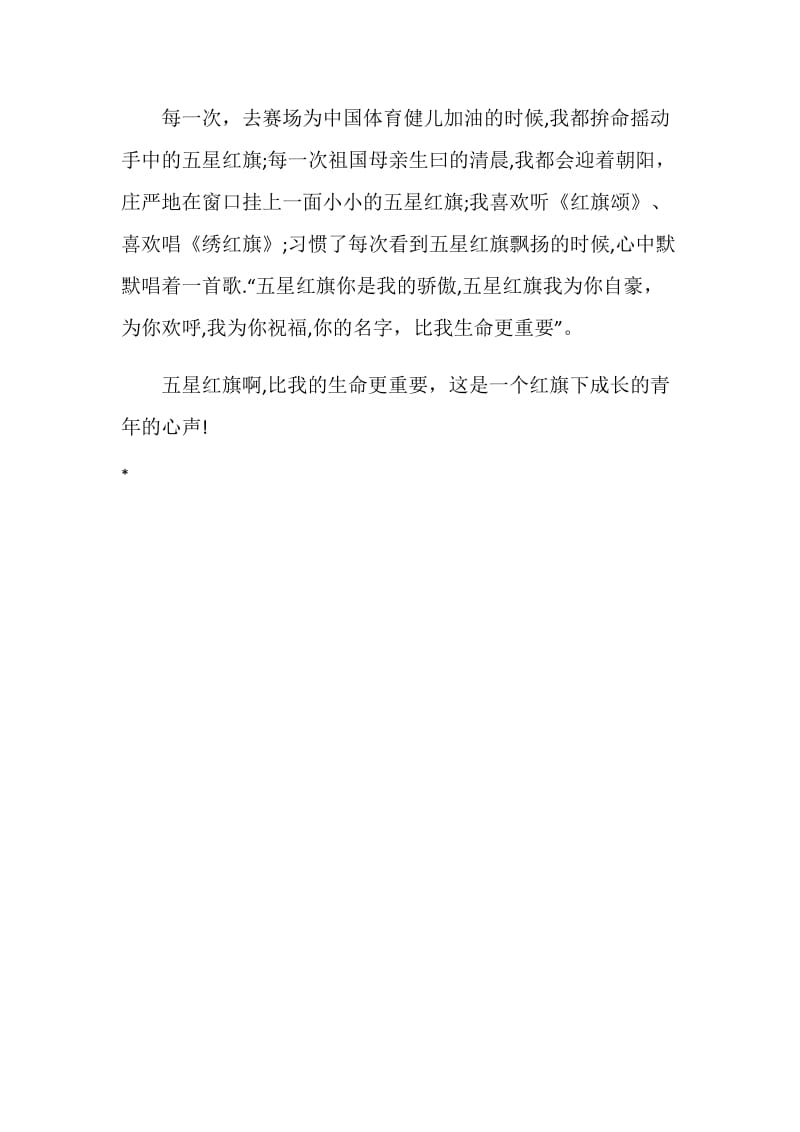 优秀青年教师在国旗下的讲话稿.doc_第3页