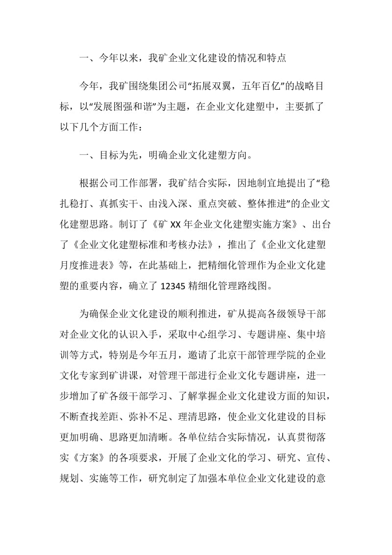 企业文化建设讲话.doc_第2页