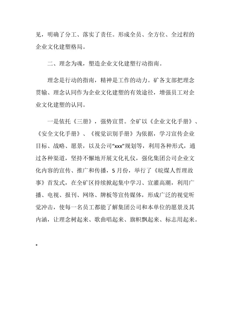 企业文化建设讲话.doc_第3页