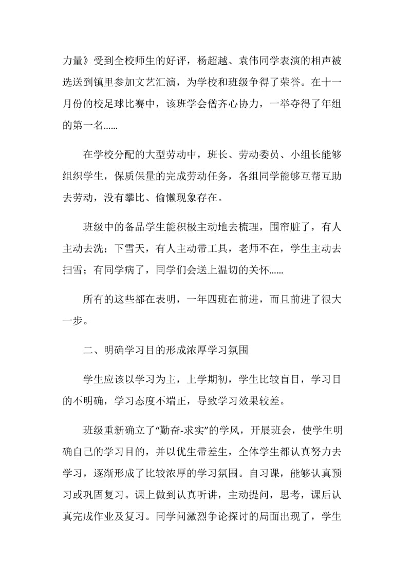 优秀班级事迹材料.doc_第2页