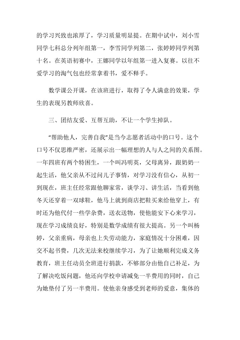 优秀班级事迹材料.doc_第3页