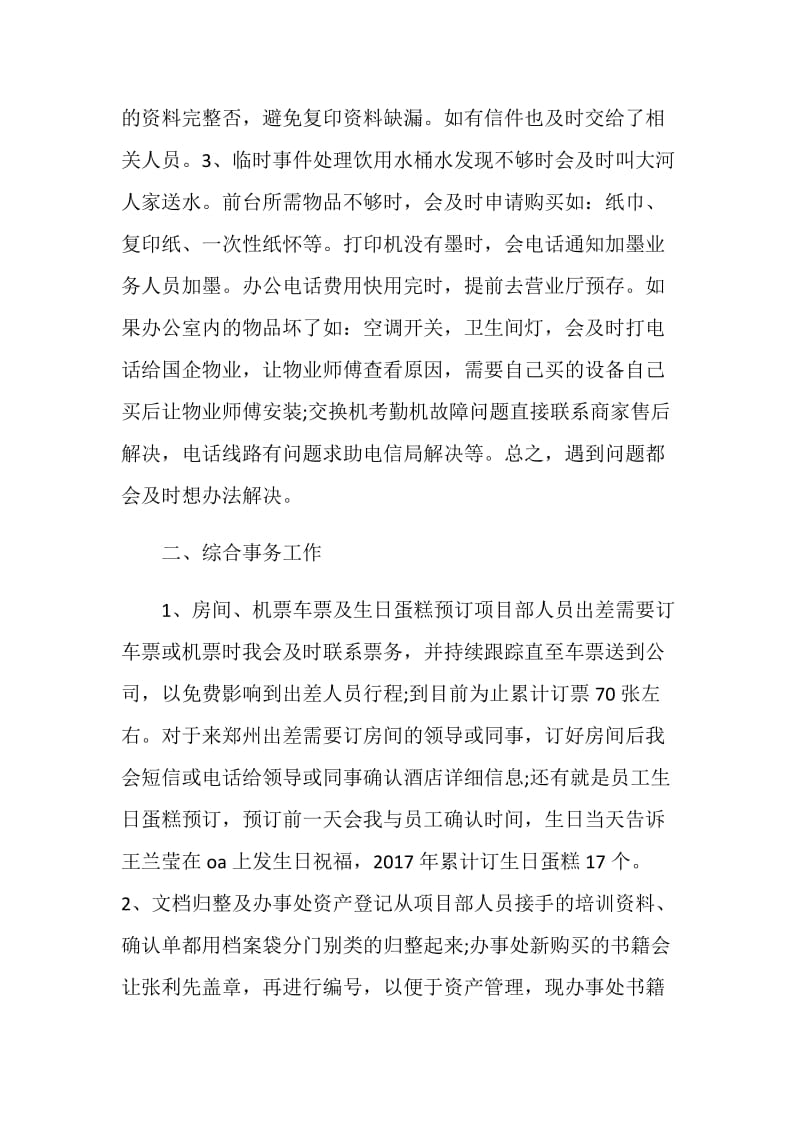 20XX行政前台个人年终总结.doc_第2页