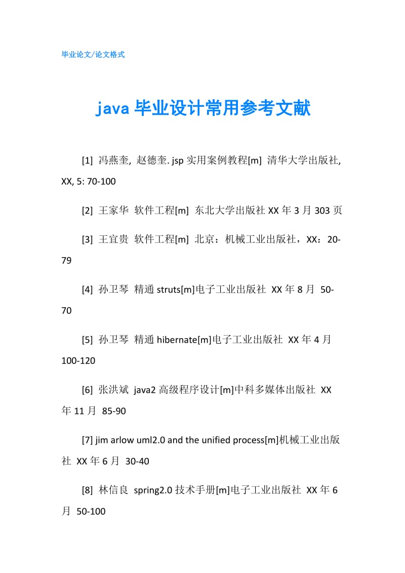 java毕业设计常用参考文献.doc_第1页