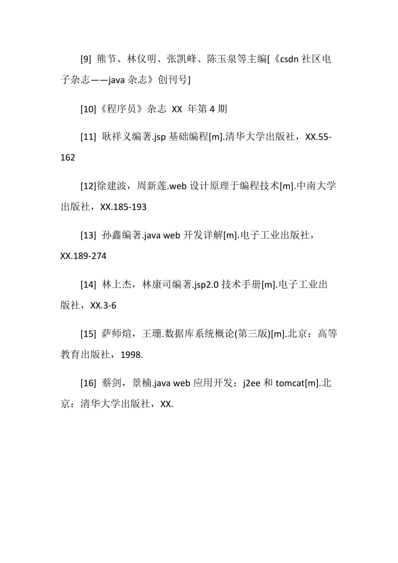 java毕业设计常用参考文献.doc_第2页