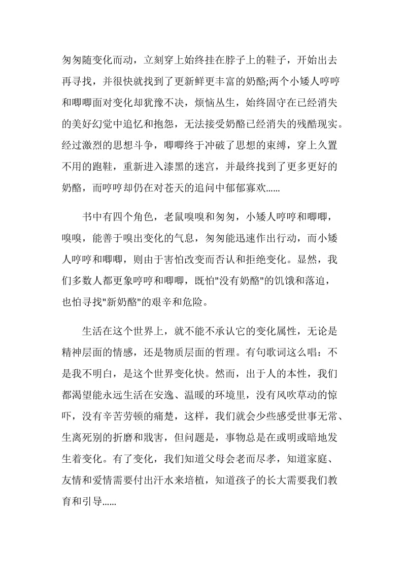 《谁动了我的奶酪》优秀读书笔记.doc_第2页