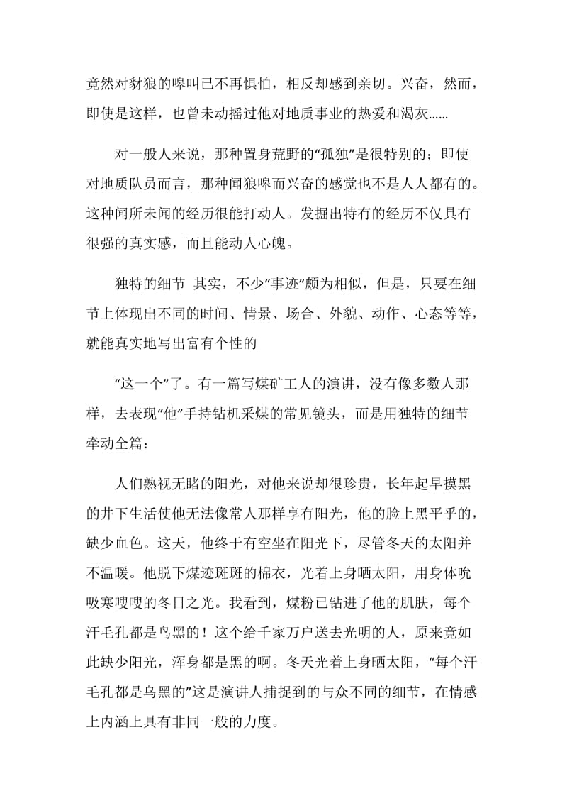 事迹演讲怎样才能不落俗套.doc_第2页