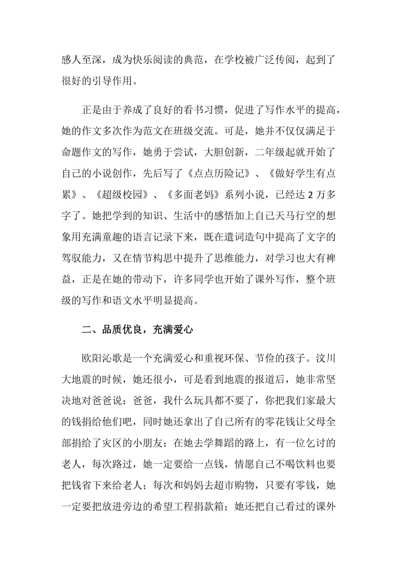 “我身边的好少年”事迹材料.doc_第2页