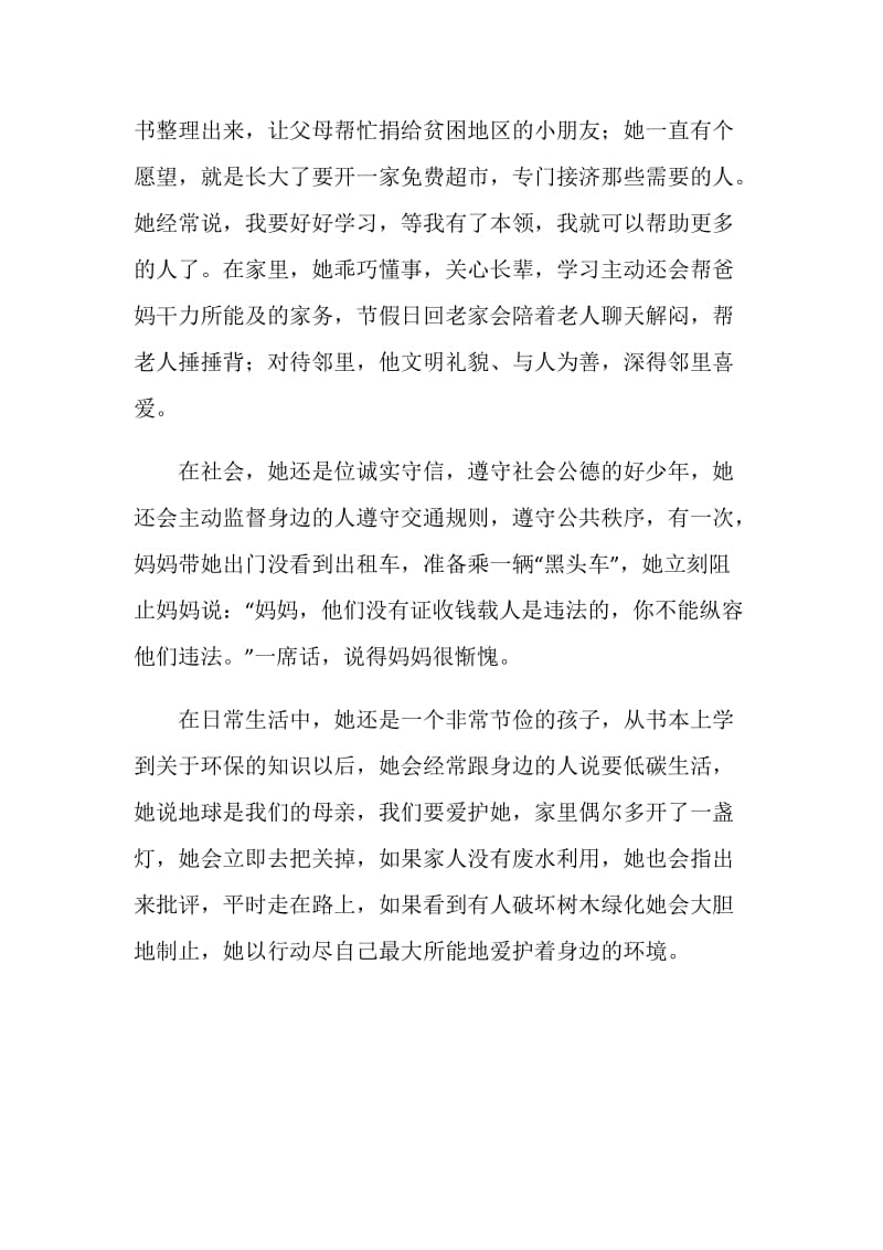 “我身边的好少年”事迹材料.doc_第3页