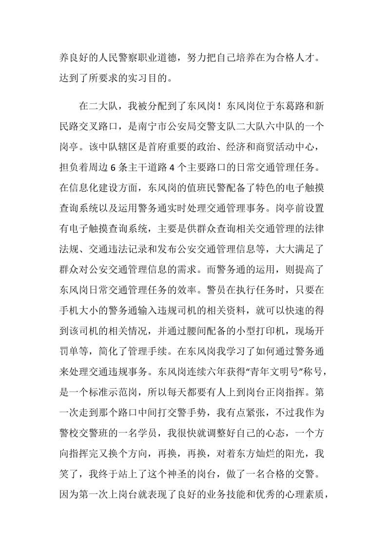 交警队实习报告范文.doc_第2页