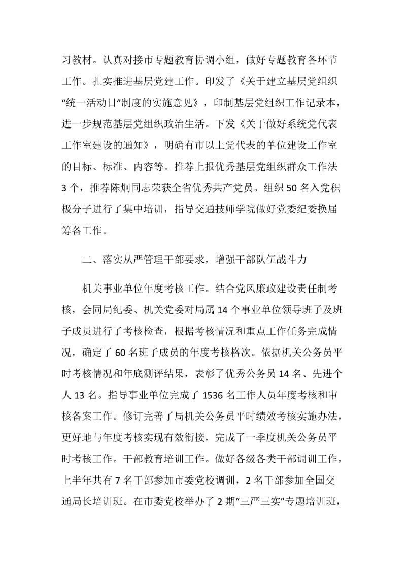 交通组织人事处上半年工作总结及下半年工作计划.doc_第2页