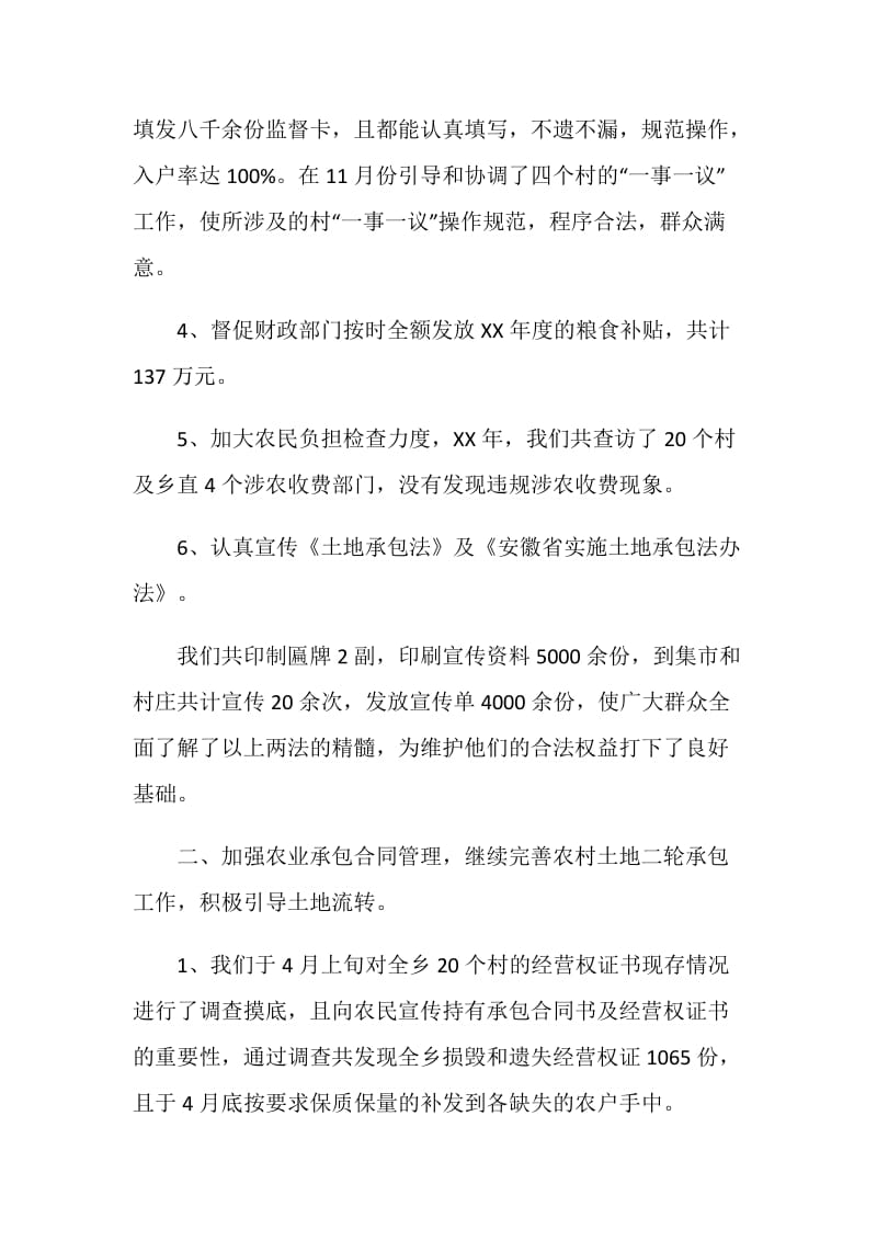 乡镇经管站年终总结.doc_第2页