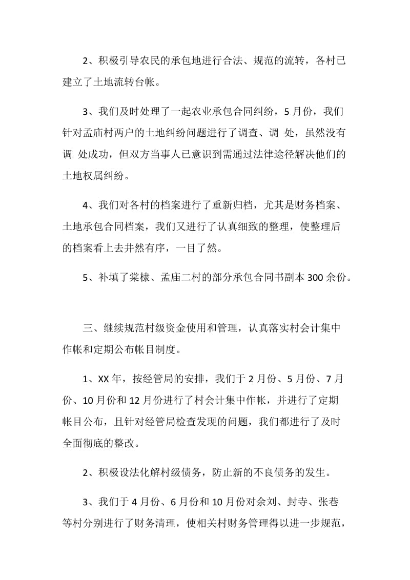 乡镇经管站年终总结.doc_第3页