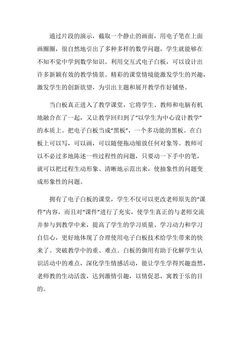 交互式电子白板学习心得.doc_第2页