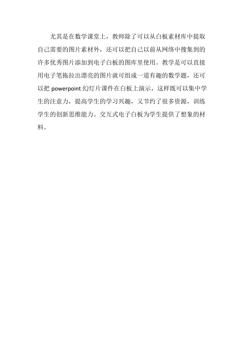 交互式电子白板学习心得.doc_第3页