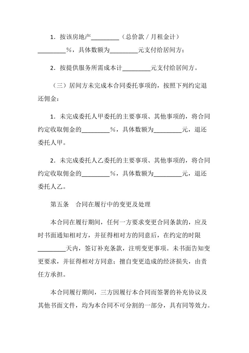 上海市房地产居间合同.doc_第3页