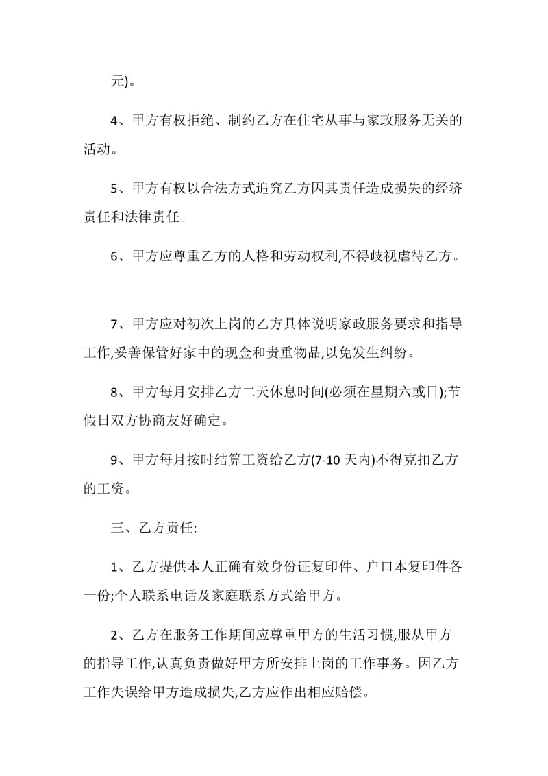 保姆协议书范文.doc_第2页