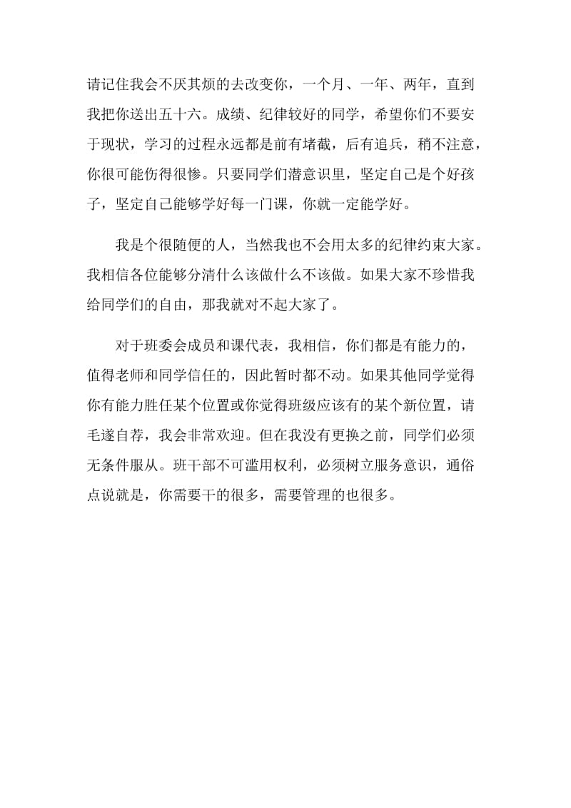 中途接班班主任发言稿.doc_第2页